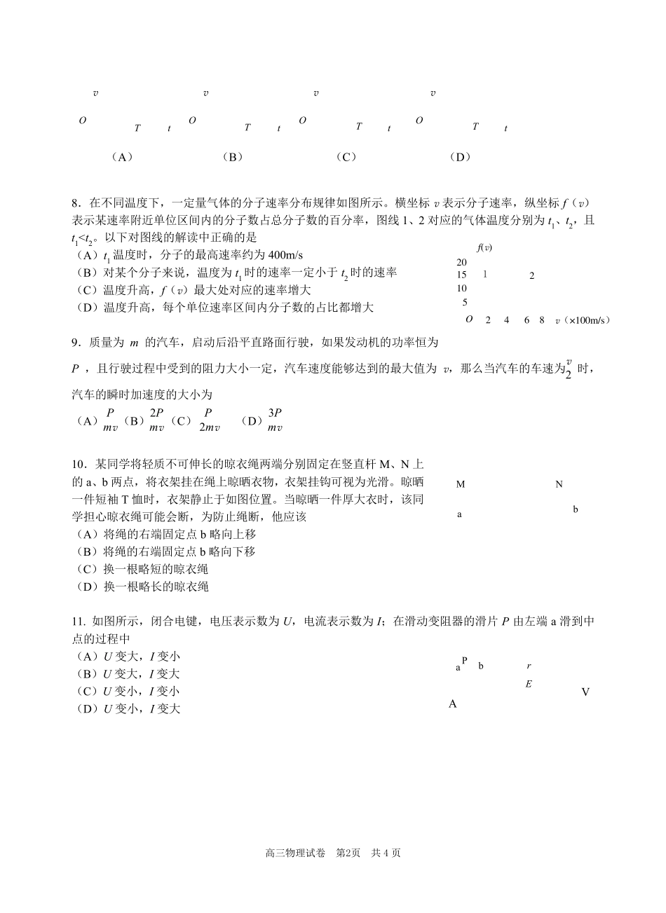 上海市黄浦区2018年高三物理二模试卷_第2页