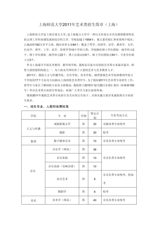 上海师范大学2011年艺术类招生简章