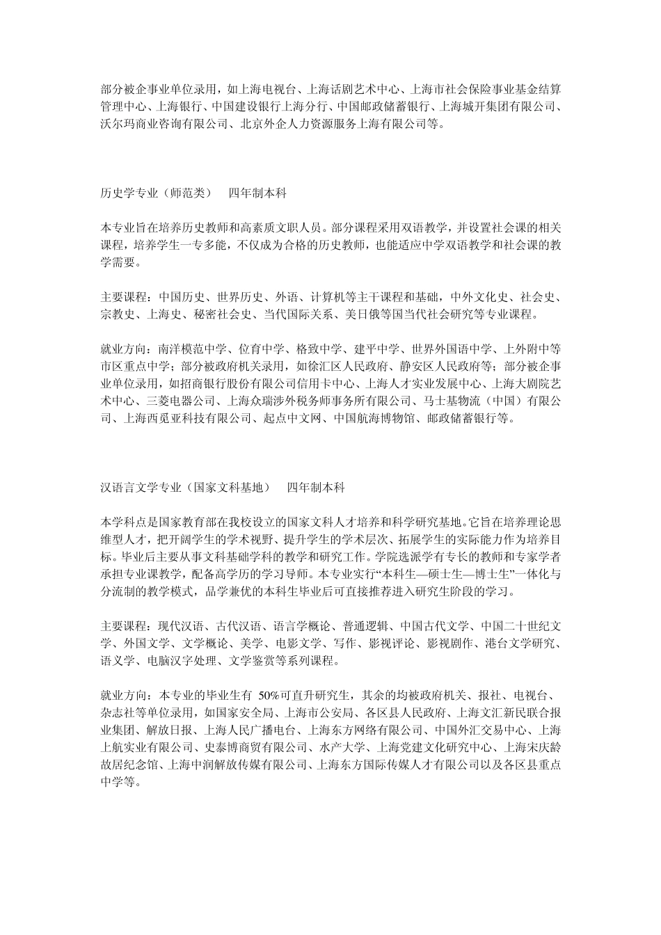 上海师范大学专业介绍_第2页