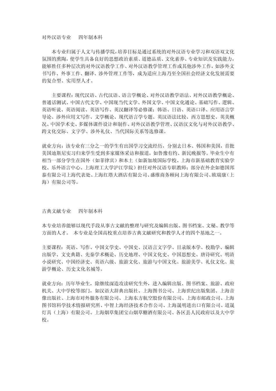 上海师范大学专业介绍_第3页