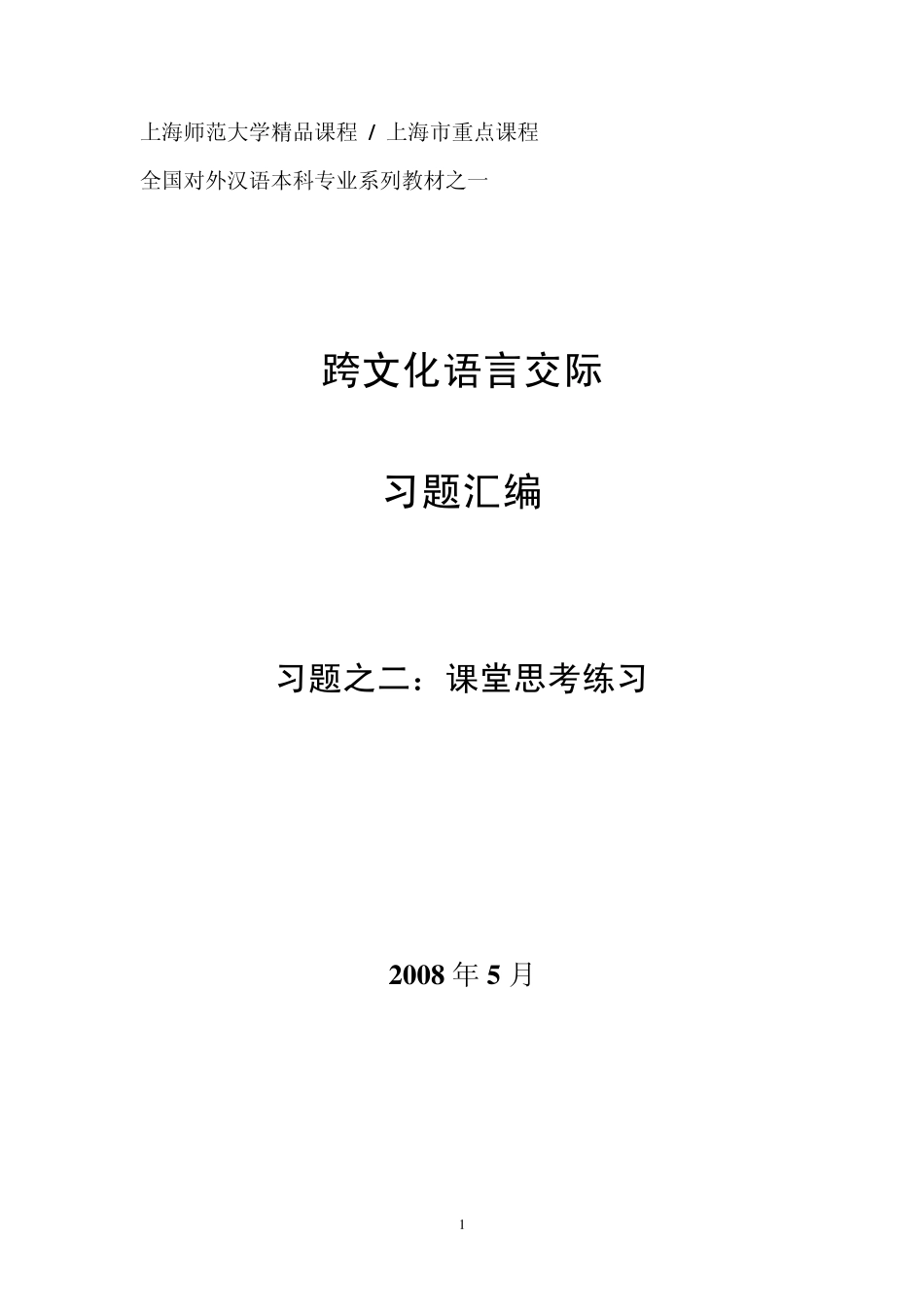 上海师范大学课程_第1页