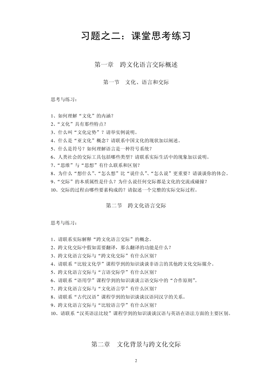 上海师范大学课程_第2页