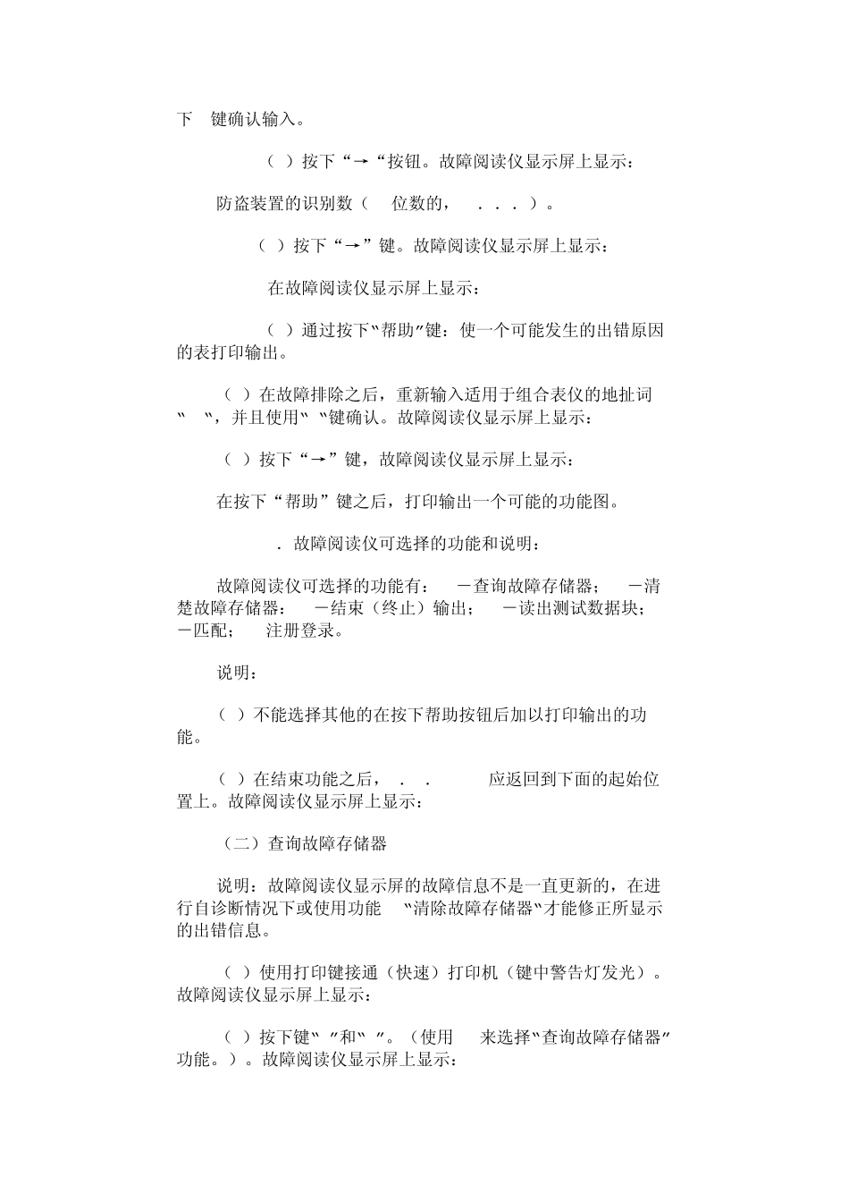 上海帕萨特B5轿车防盗系统设定、解除与检修_第3页