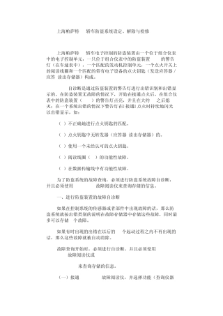 上海帕萨特B5轿车防盗系统设定、解除与检修