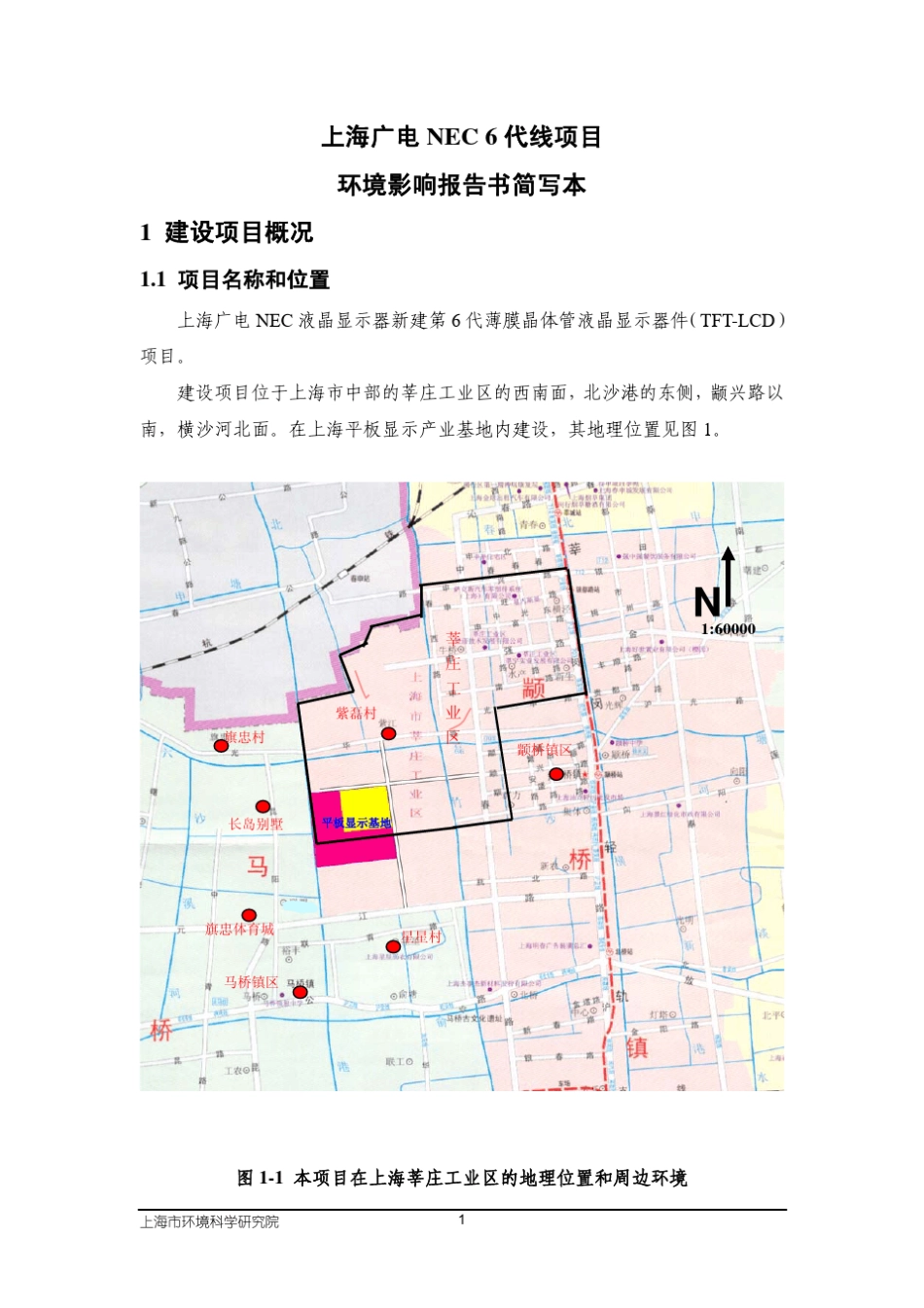 上海广电NEC第6代薄膜晶体管液晶显示器件(TFTLCD)项目环境_第2页