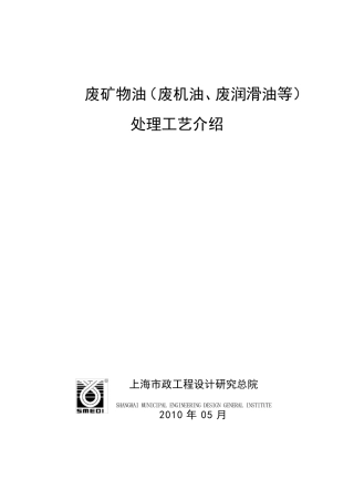 上海废矿物油废机油处理工艺