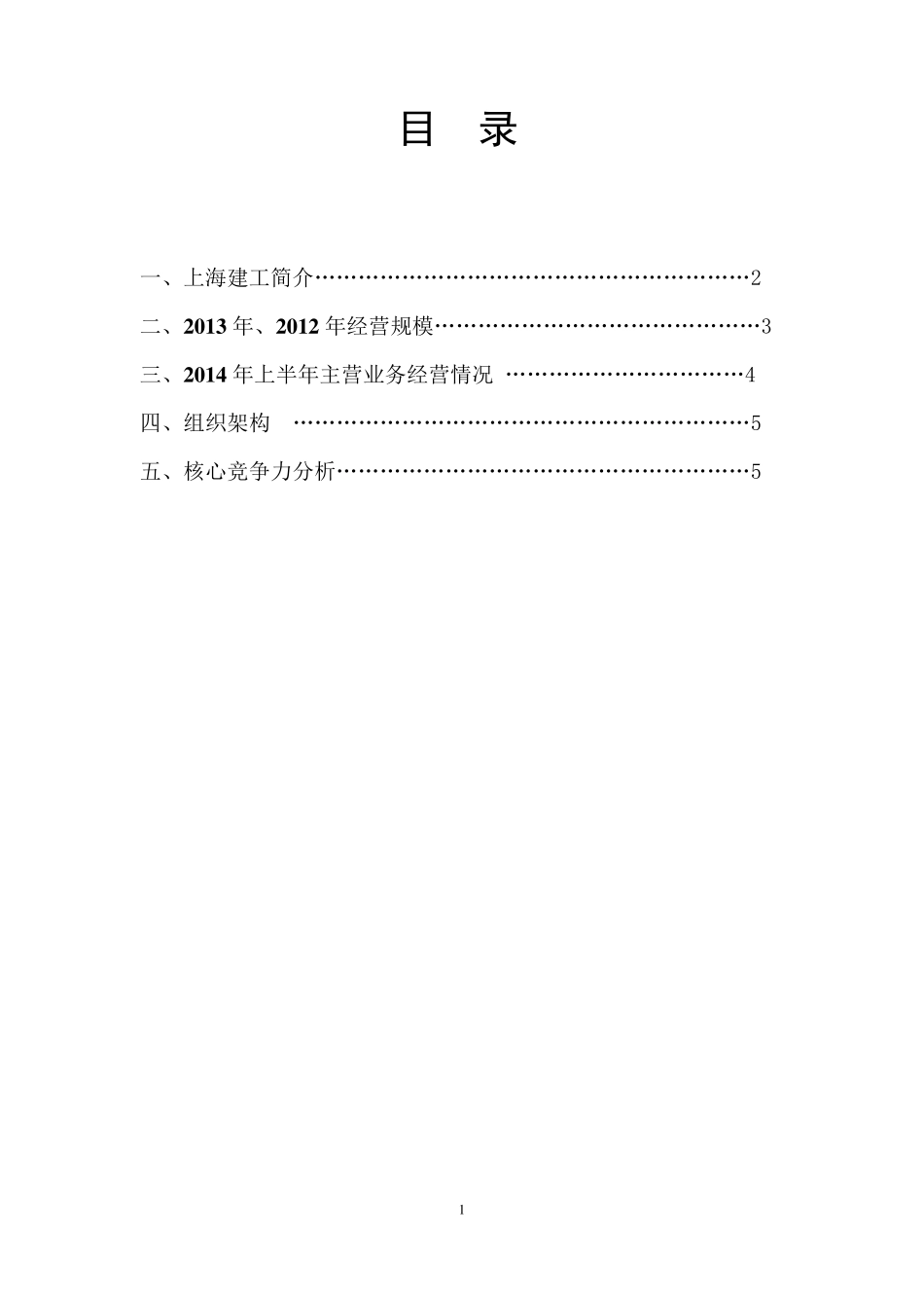 上海建工对标报告_第2页