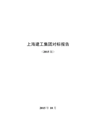 上海建工对标报告