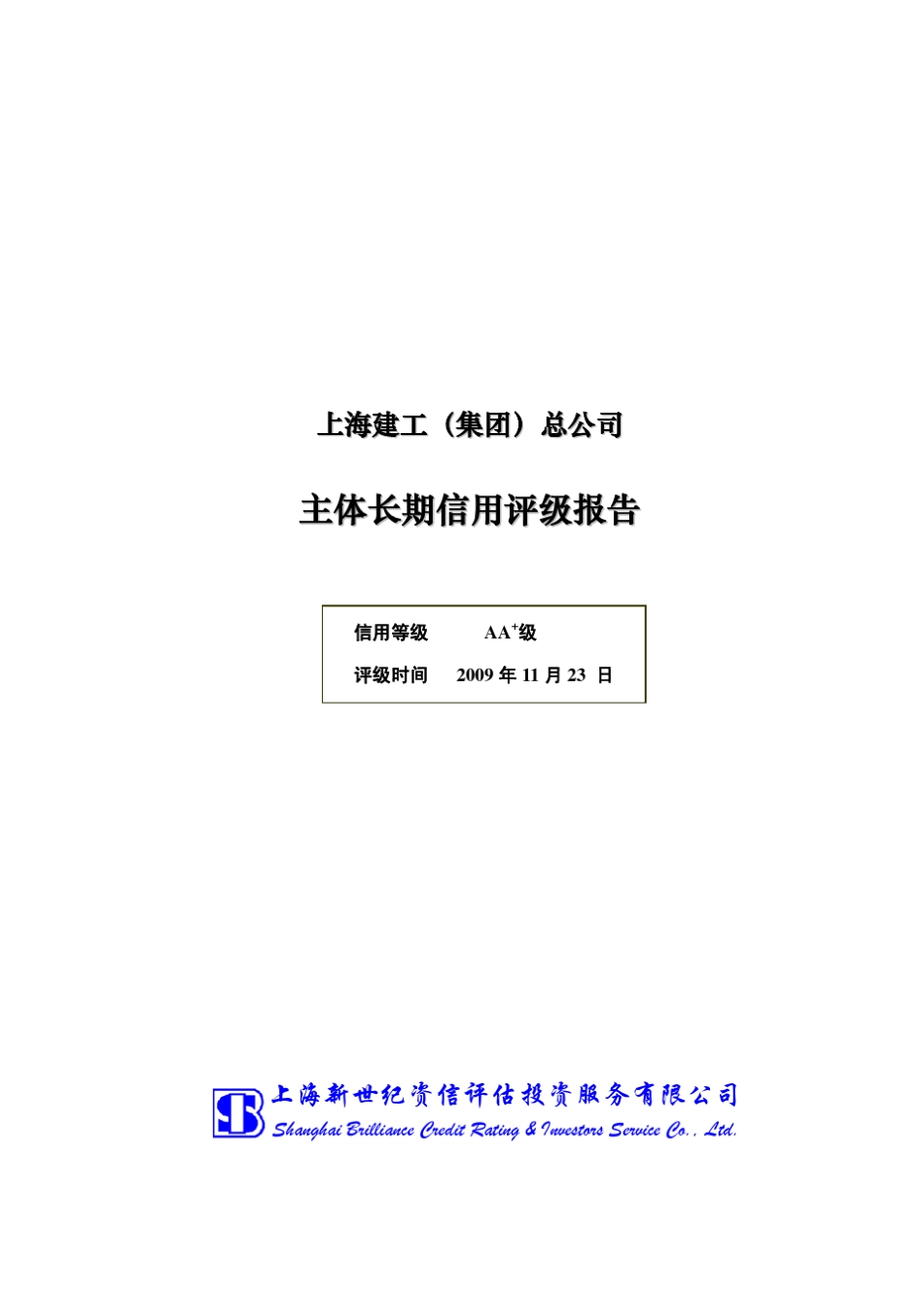 上海建工(集团)总公司_第1页