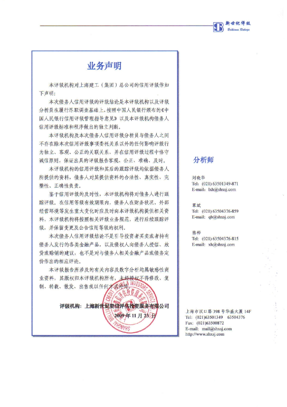 上海建工(集团)总公司_第2页