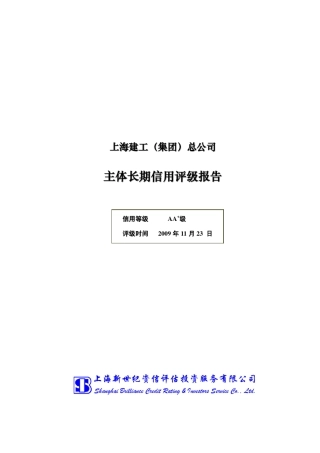 上海建工(集团)总公司