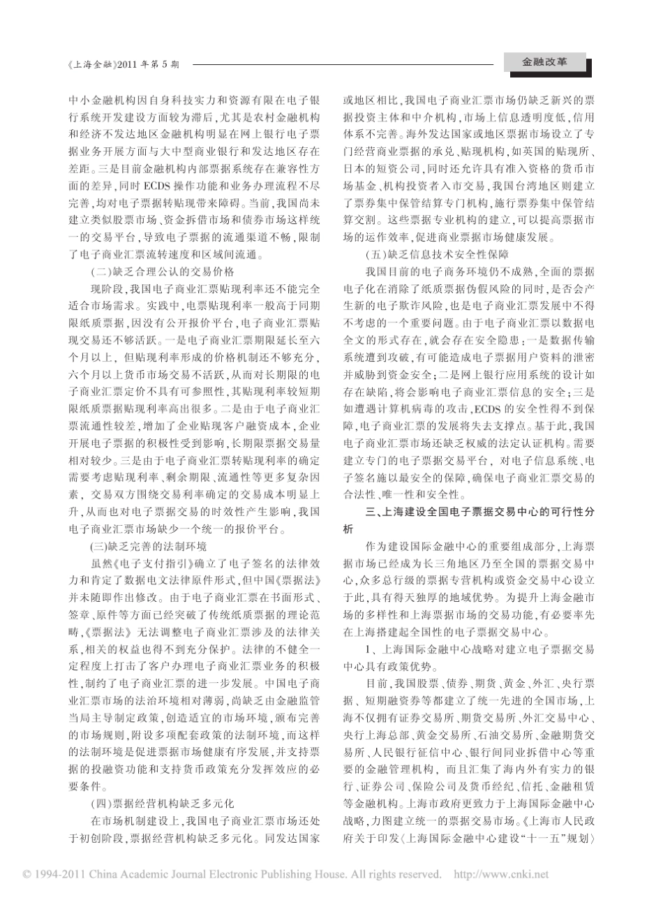 上海建设电子票据交易中心的路径选择_第2页