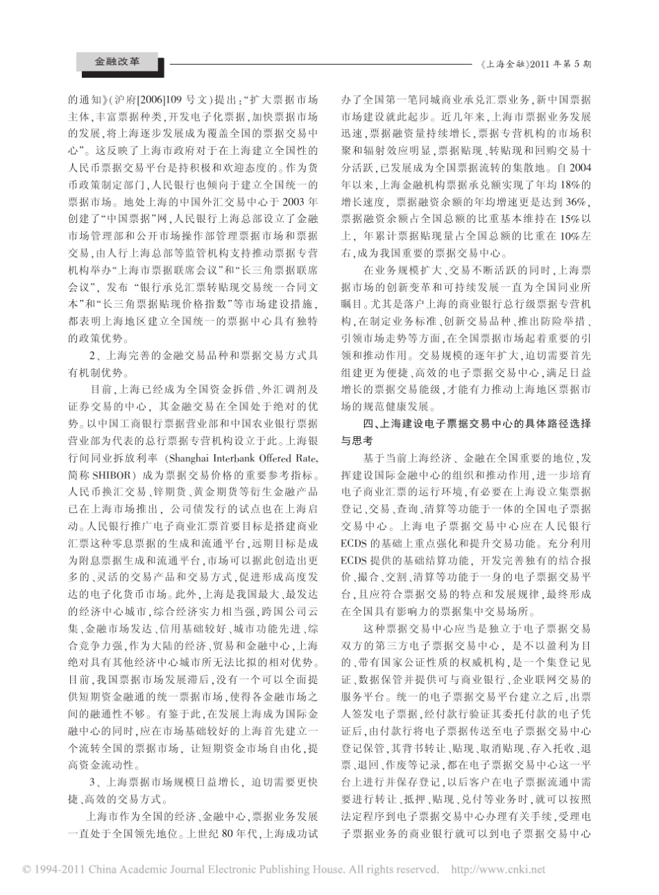 上海建设电子票据交易中心的路径选择_第3页