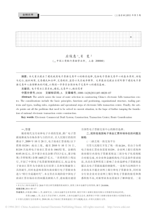 上海建设电子票据交易中心的路径选择