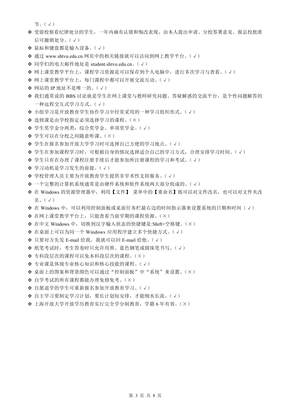 上海开放大学_开放学习指南_网上形成性考核_第3页