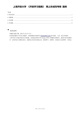 上海开放大学_开放学习指南_网上形成性考核