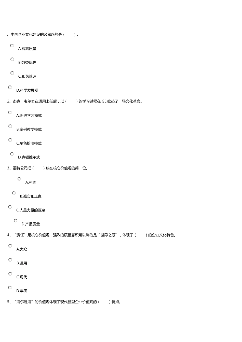 上海开放大学企业文化_第1页