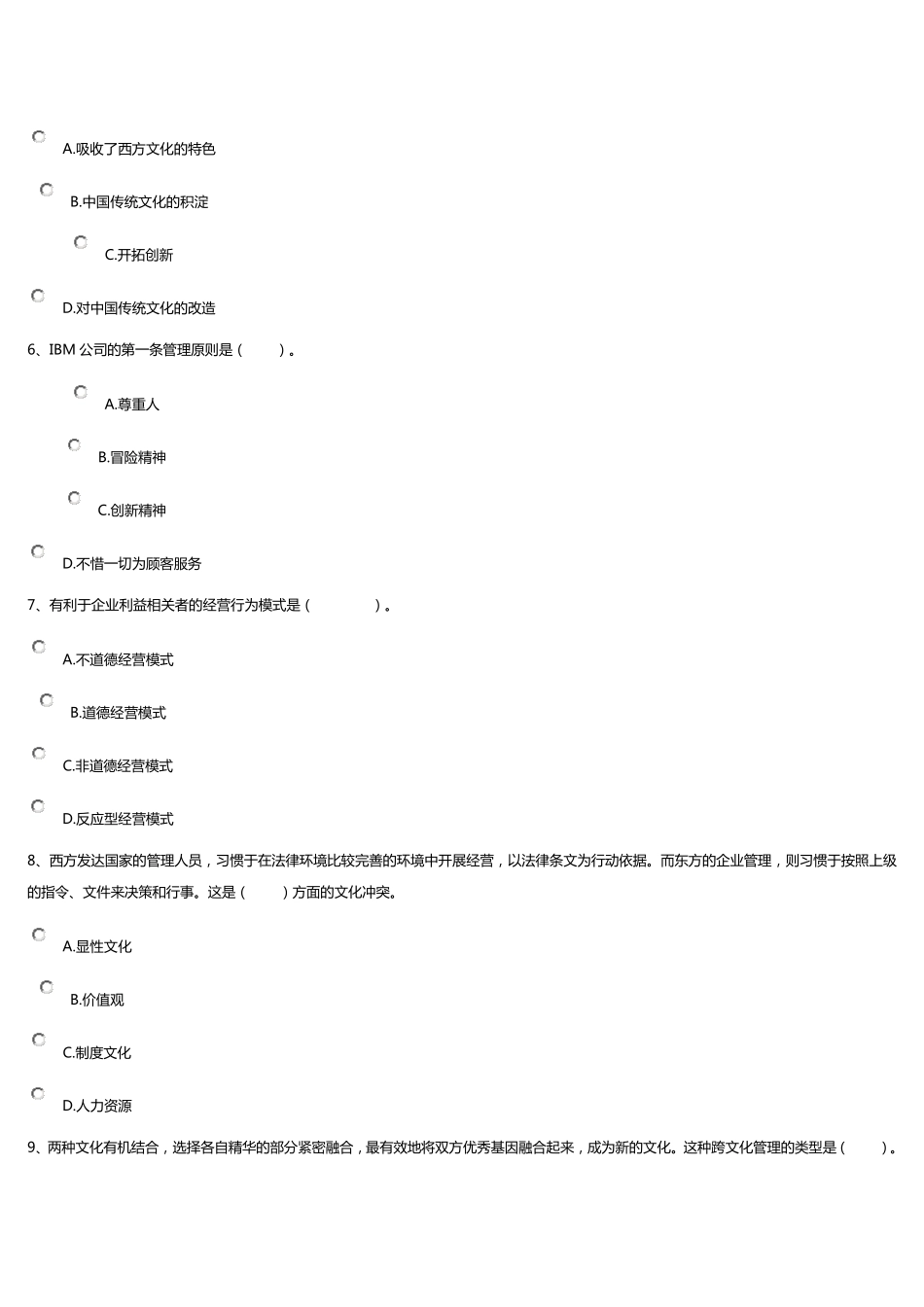 上海开放大学企业文化_第2页
