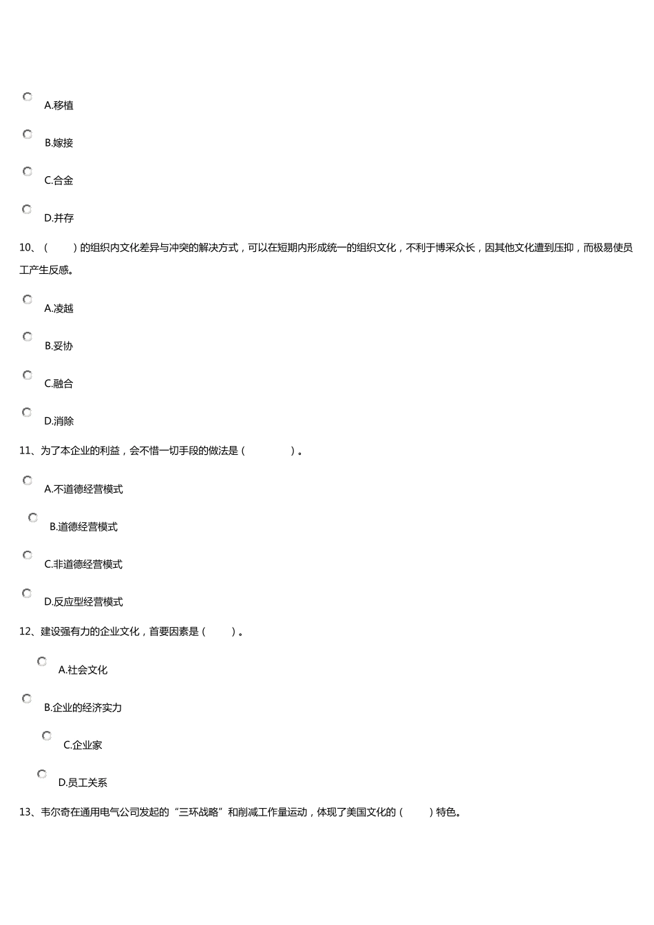 上海开放大学企业文化_第3页