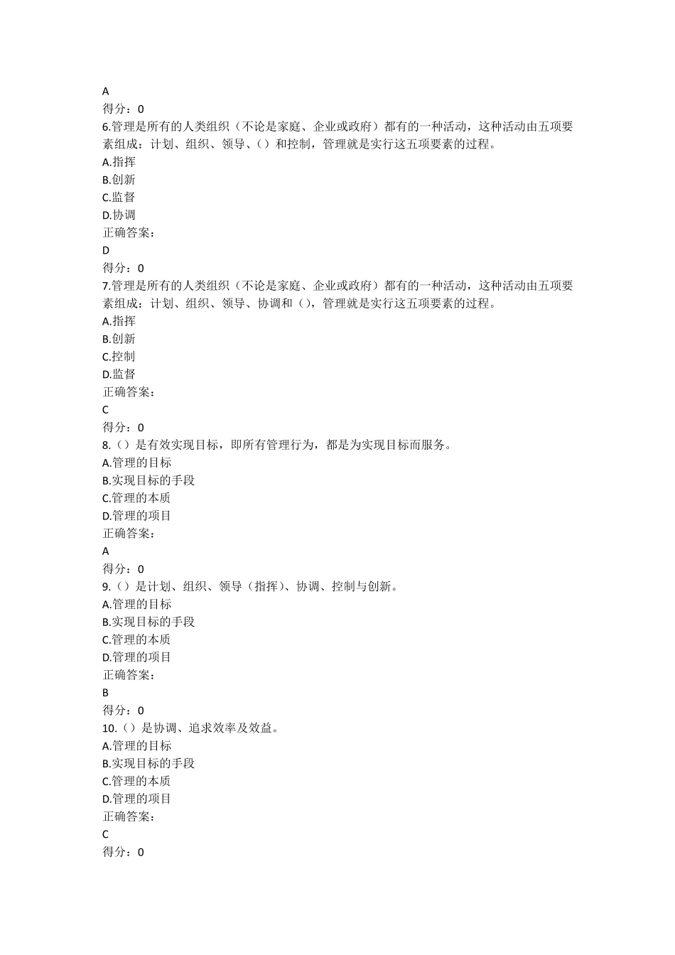 上海开放大学公共安全管理试题库_第2页