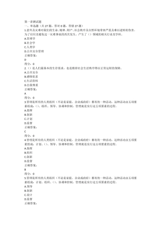 上海开放大学公共安全管理试题库