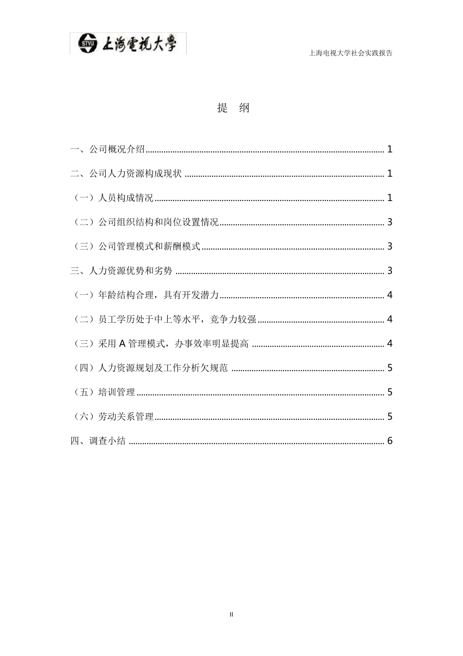 上海开放大学社会实践报告范文_第3页