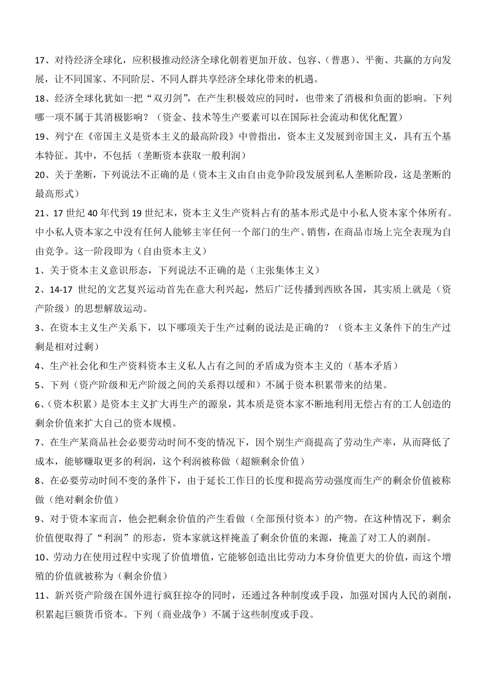 上海开放大学马克思主义基本原理概论专题测验二辅导资料_第2页