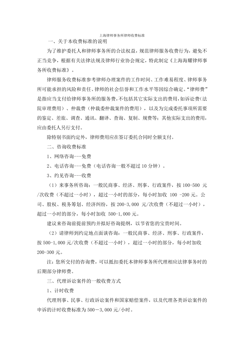上海律师事务所律师收费标准_第1页