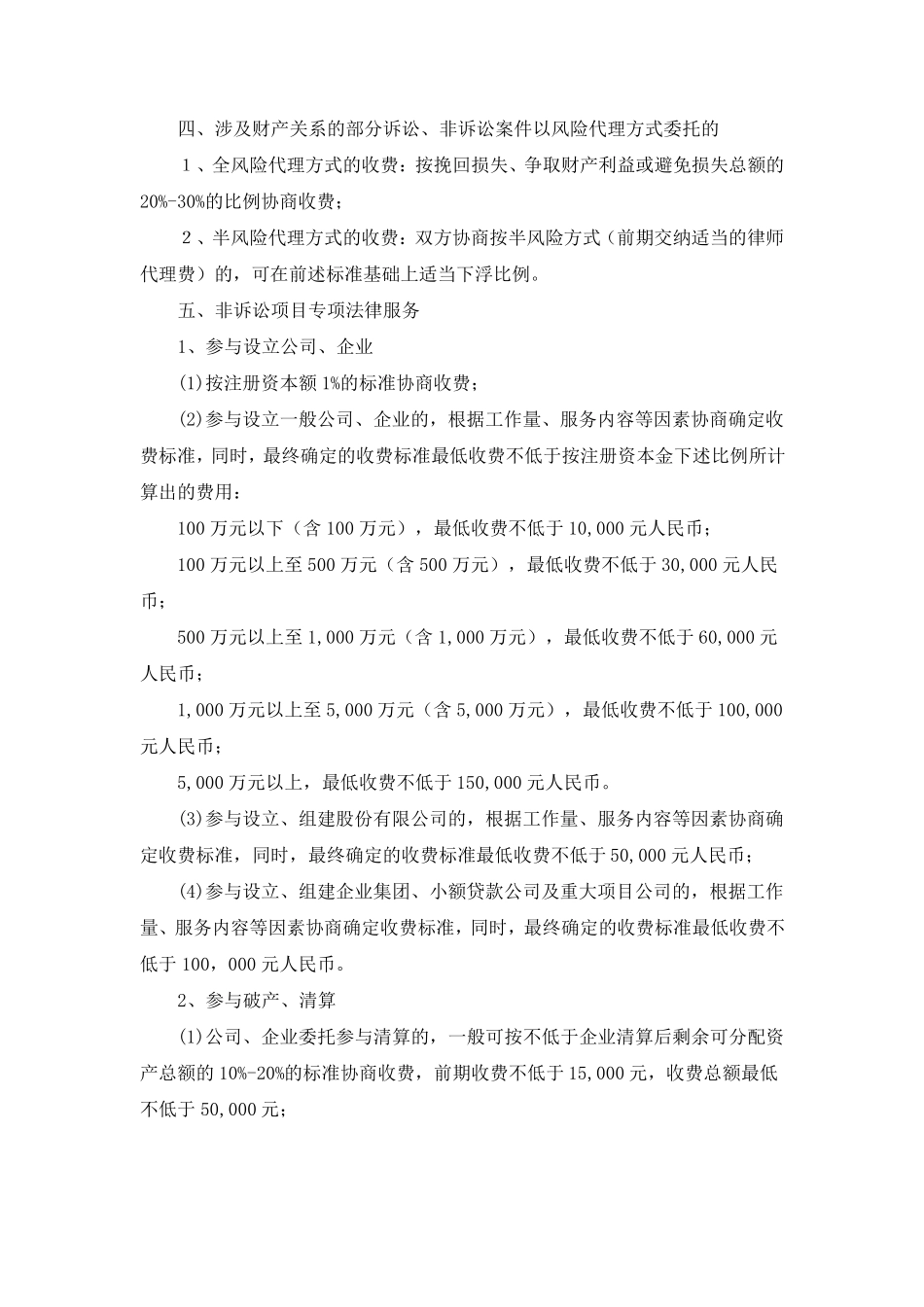 上海律师事务所律师收费标准_第3页