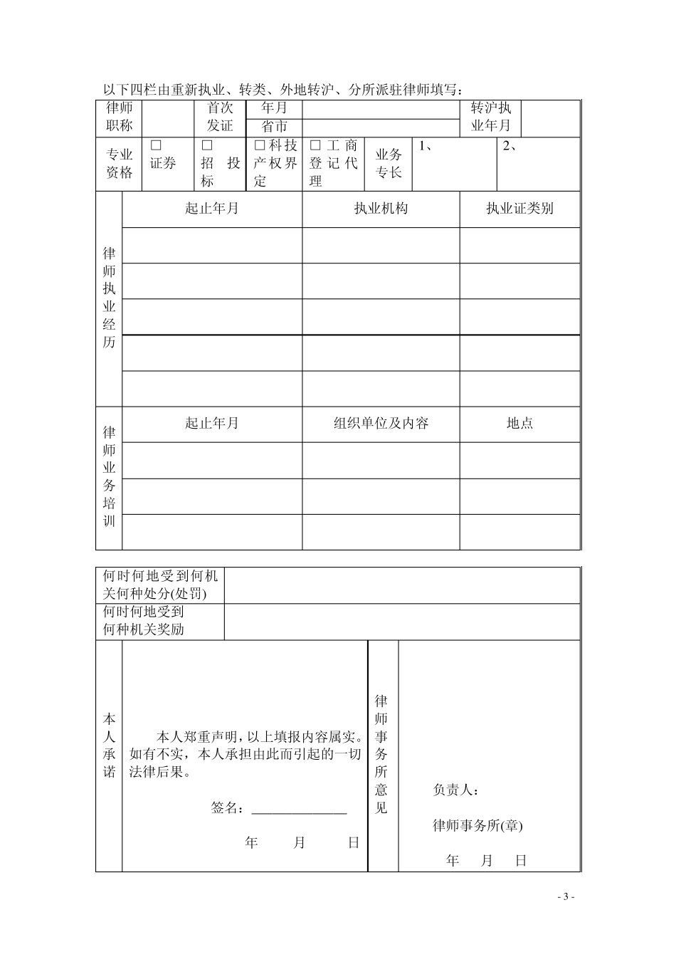 上海律师执业申请表_第3页