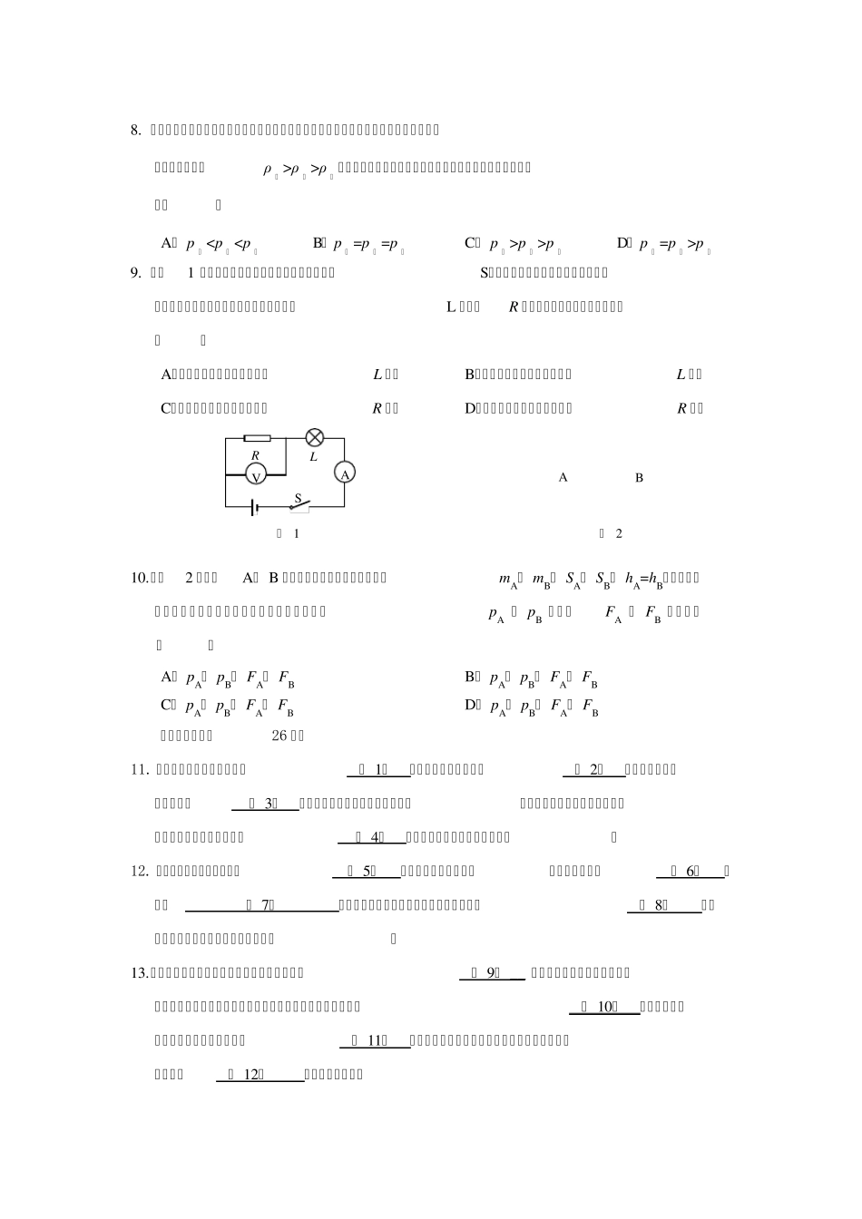 上海徐汇区2012年中考物理一模试题及答案_第2页