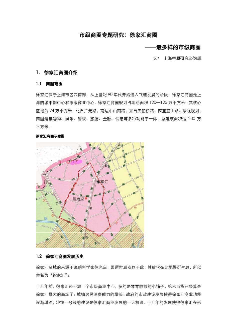 上海徐家汇商圈分析_第1页