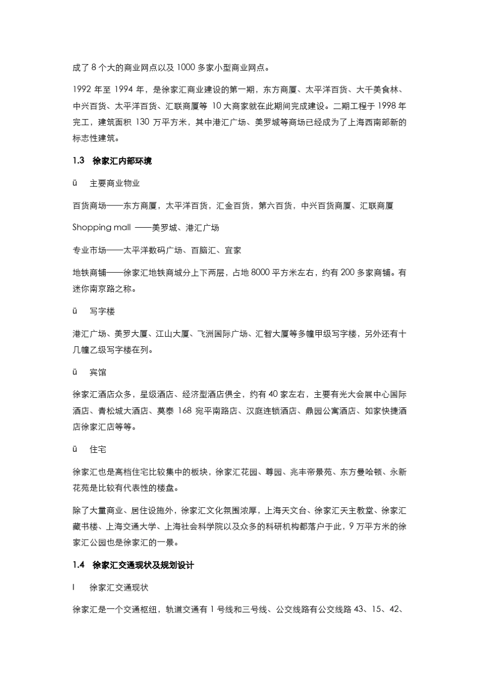 上海徐家汇商圈分析_第2页