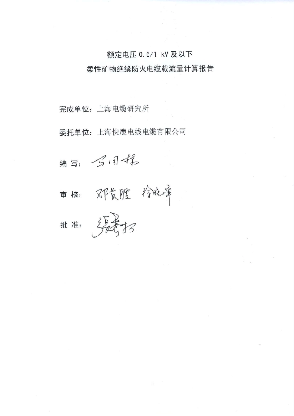 上海快鹿柔性防火矿物绝缘电缆BBTRZ载流量_第2页