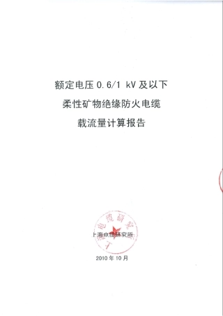 上海快鹿柔性防火矿物绝缘电缆BBTRZ载流量