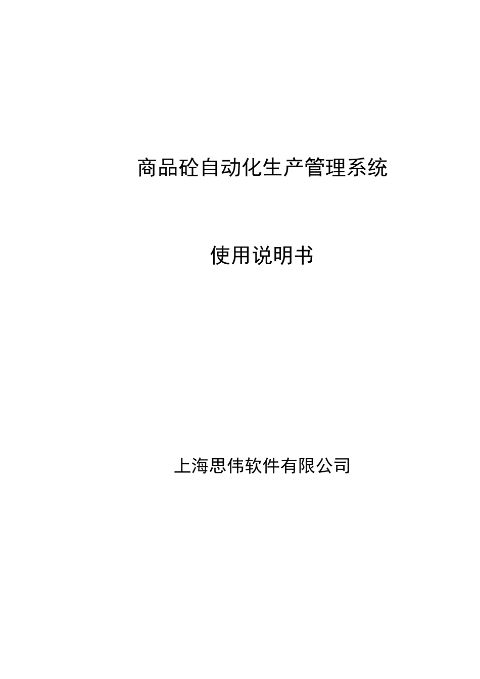上海思伟软件TGL系统说明书_第1页