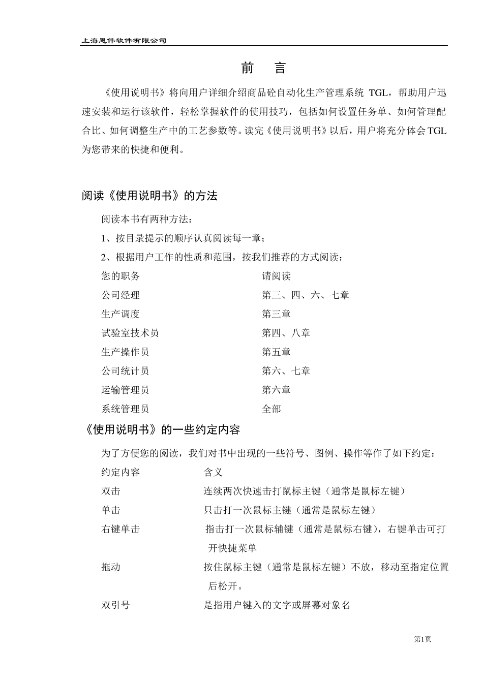 上海思伟软件TGL系统说明书_第2页