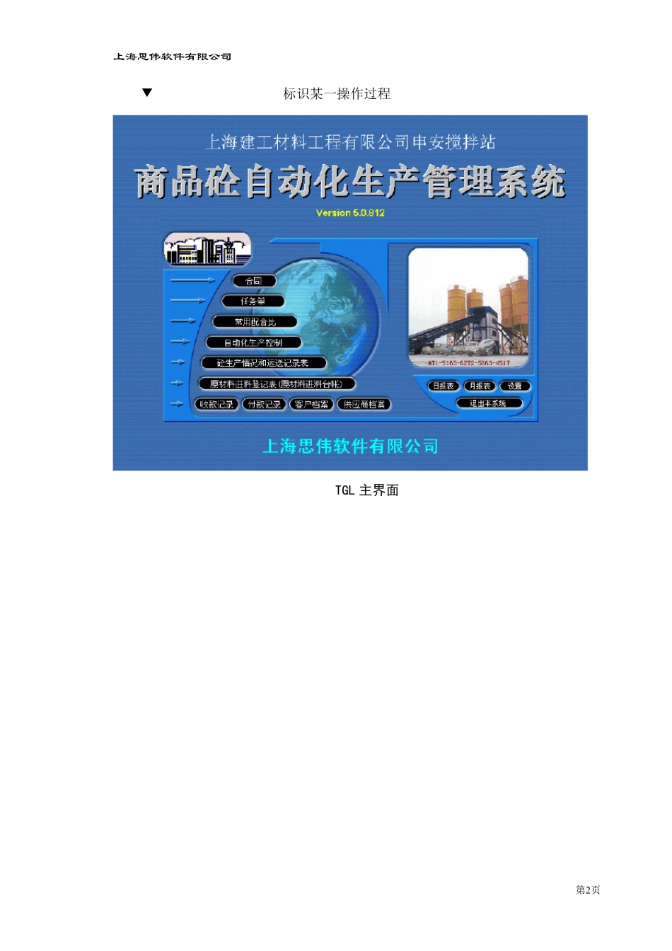 上海思伟软件TGL系统说明书_第3页