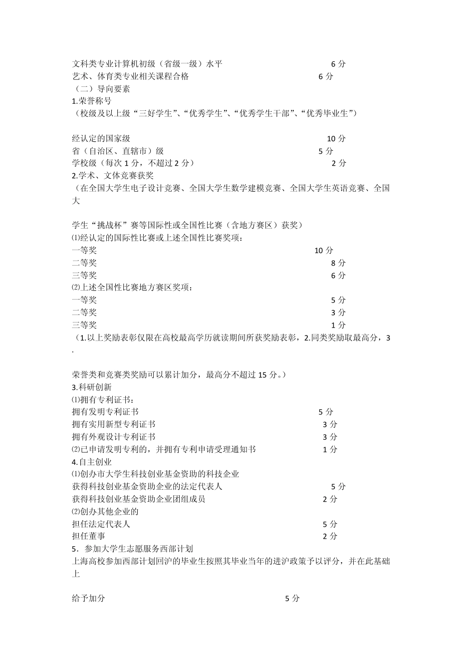 上海户口打分制度_第2页