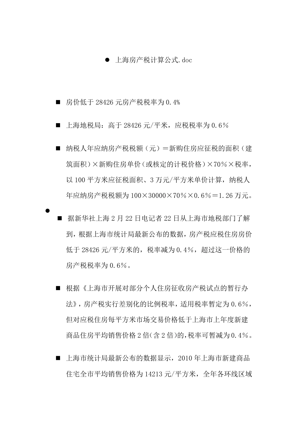 上海房产税计算公式_第1页