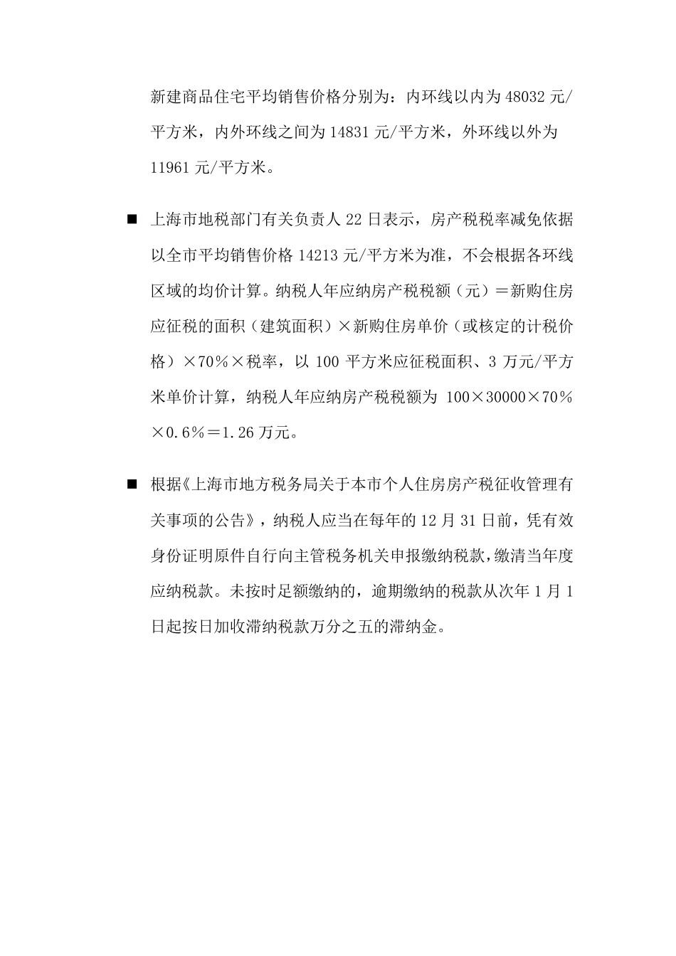 上海房产税计算公式_第2页