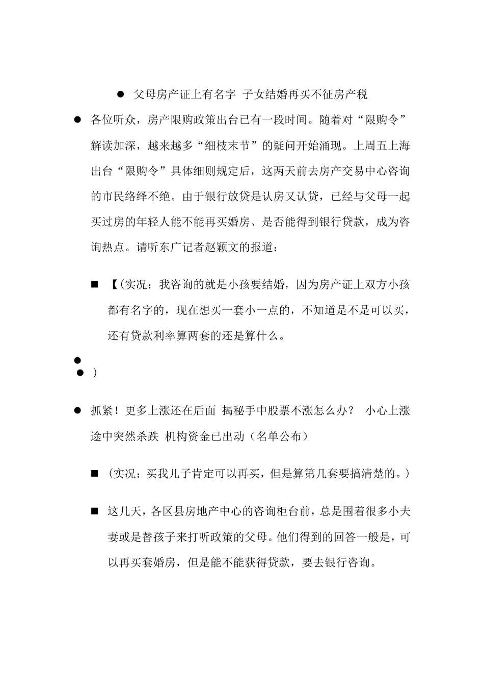 上海房产税计算公式_第3页