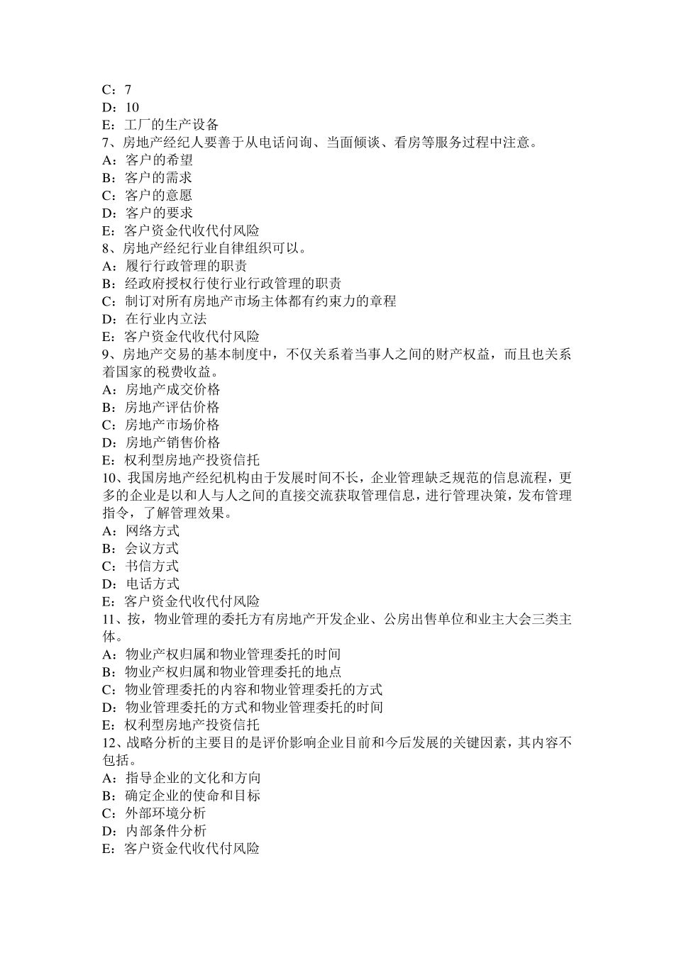 上海房地产经纪人：住房公积金贷款与商业贷款的差异考试试卷_第2页