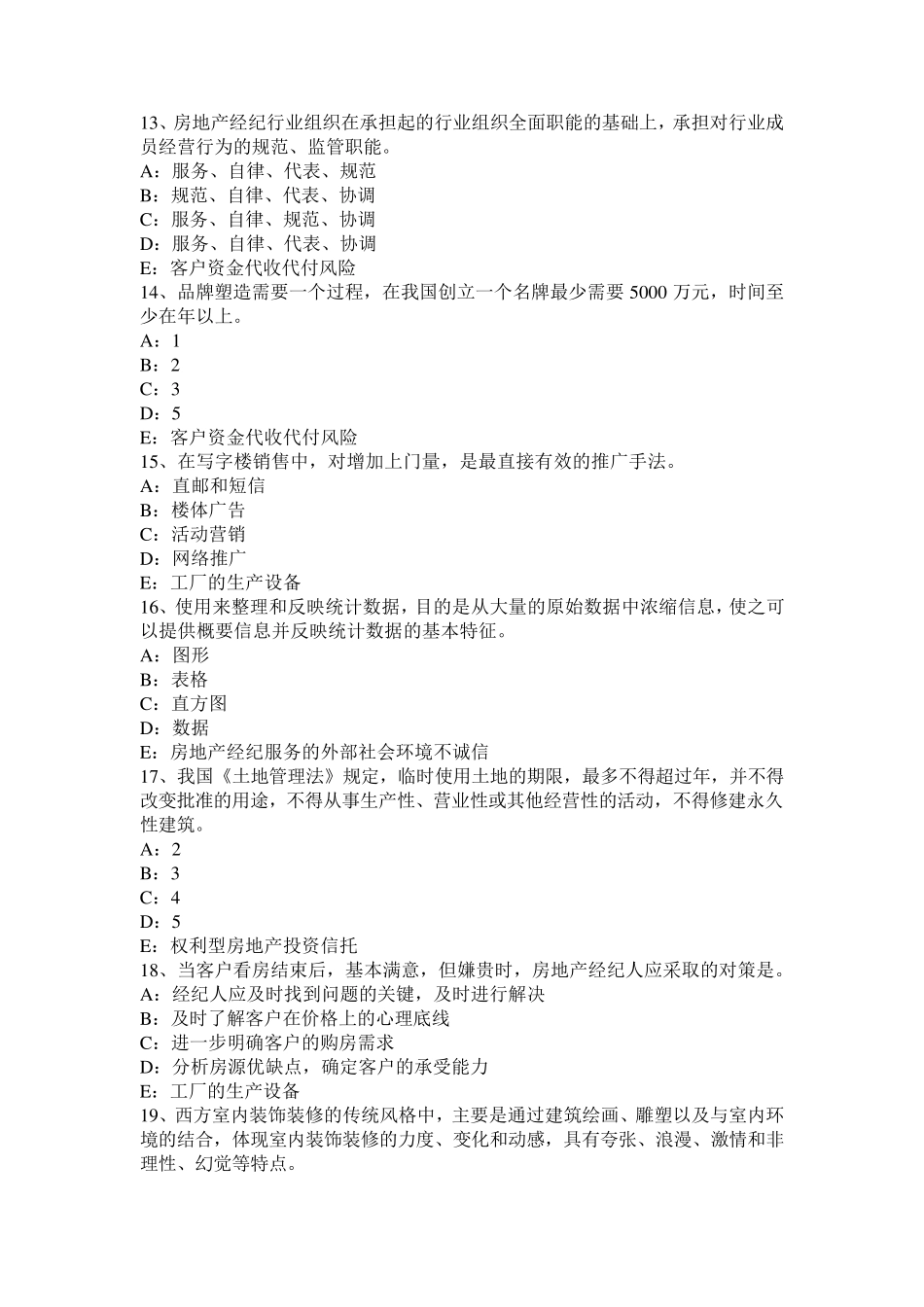 上海房地产经纪人：住房公积金贷款与商业贷款的差异考试试卷_第3页