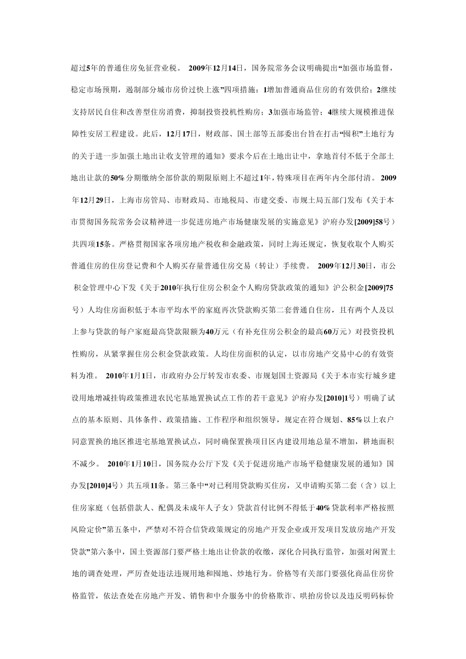 上海房地产市场调研报告_第3页