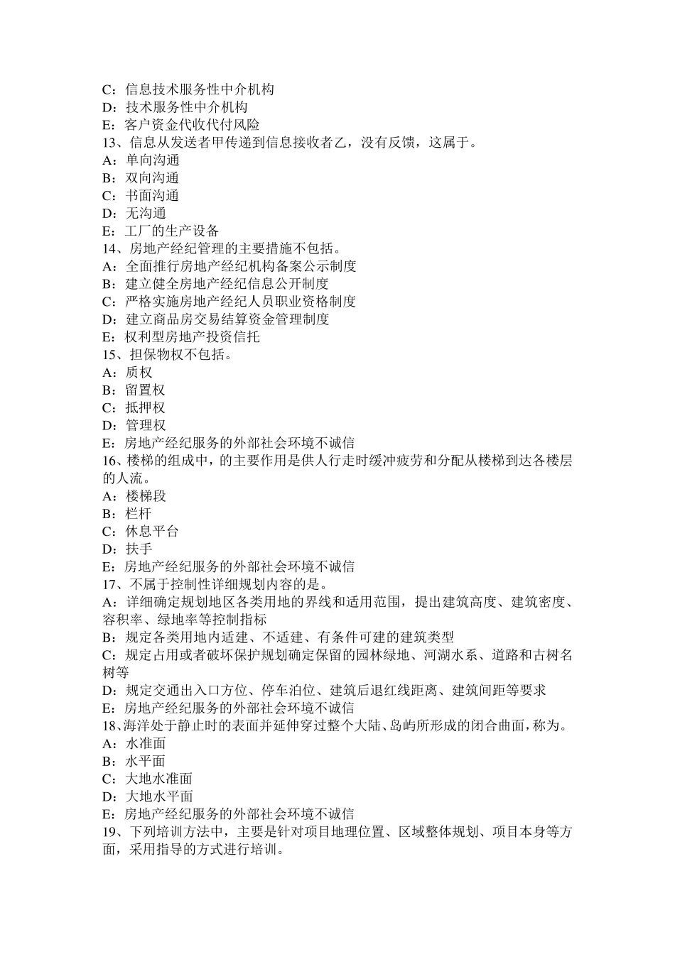 上海房地产经纪人：房地产经纪人员职业资格制度考试题_第3页