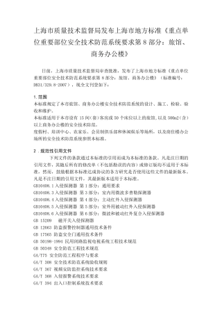 上海技防标准酒店