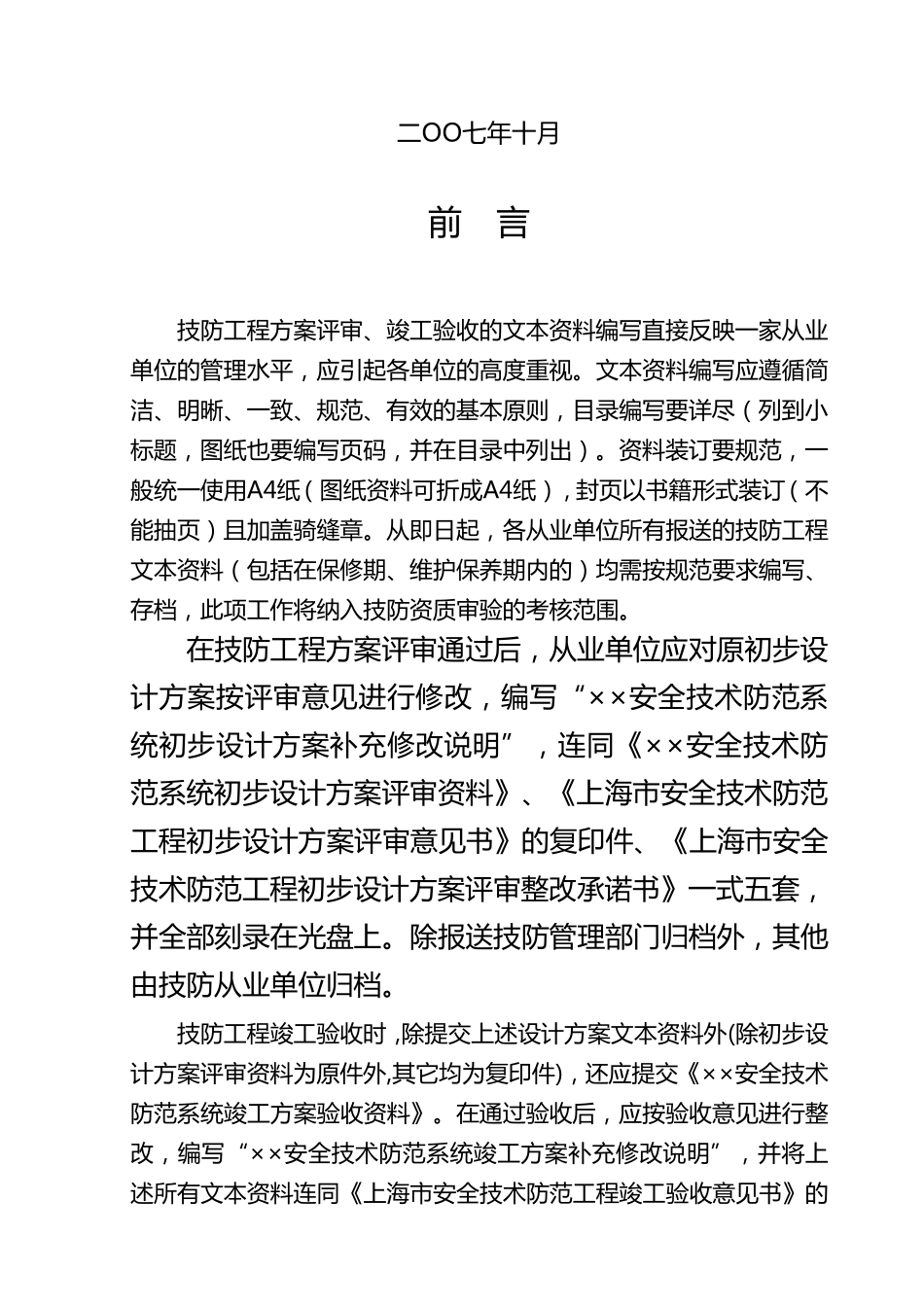 上海技防办要求_第2页