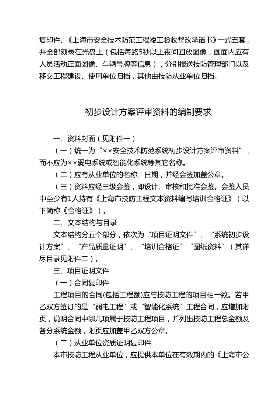 上海技防办要求_第3页