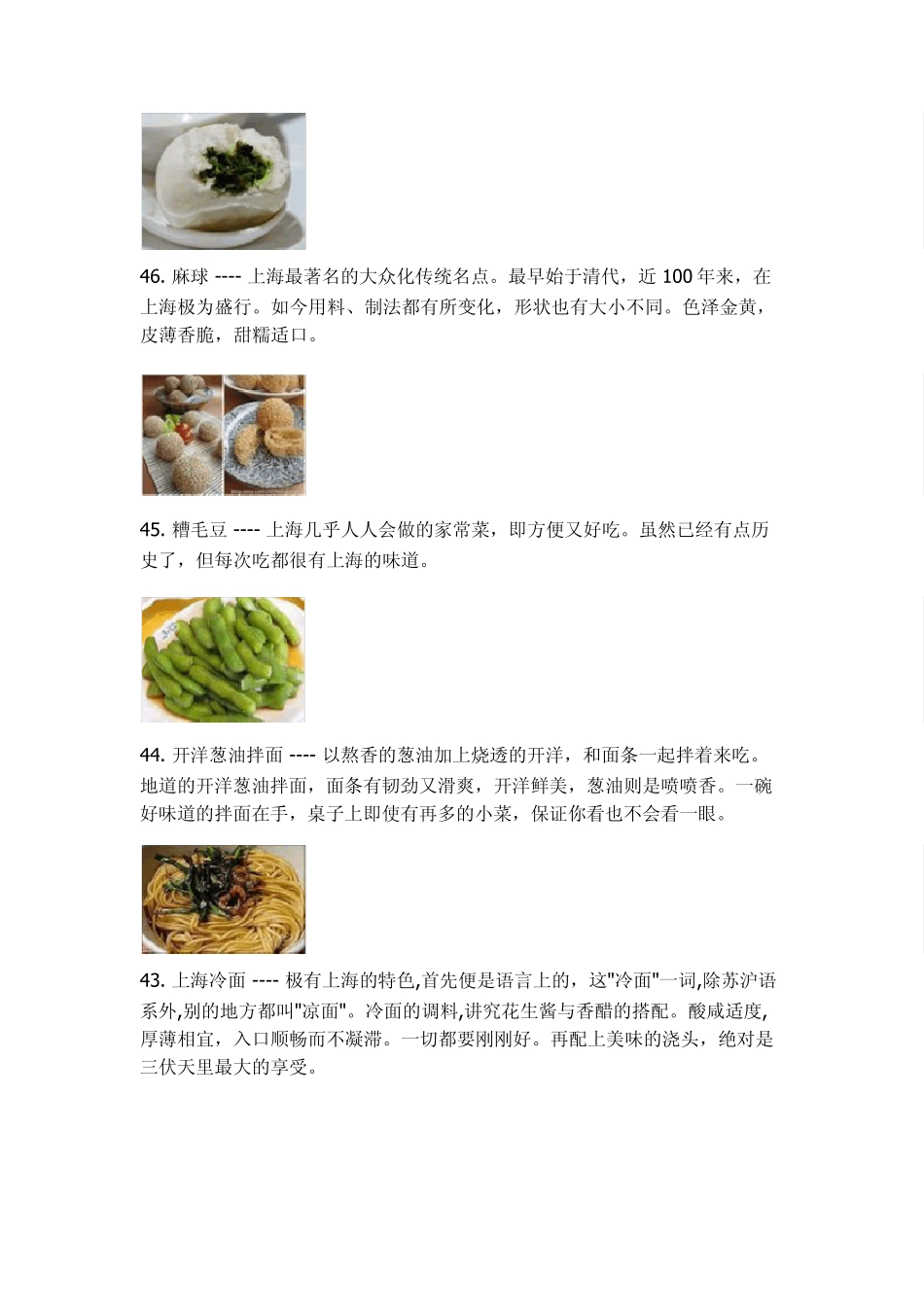 上海排名前50的特色美食_第2页